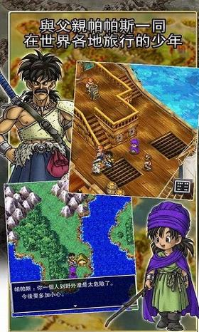 勇者斗恶龙5汉化  v1.1.0