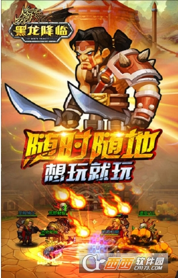 龙之影黑龙降临变态版