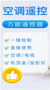 万能电视遥控器王