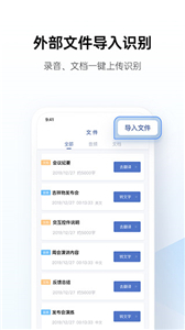 讯飞听见官网版