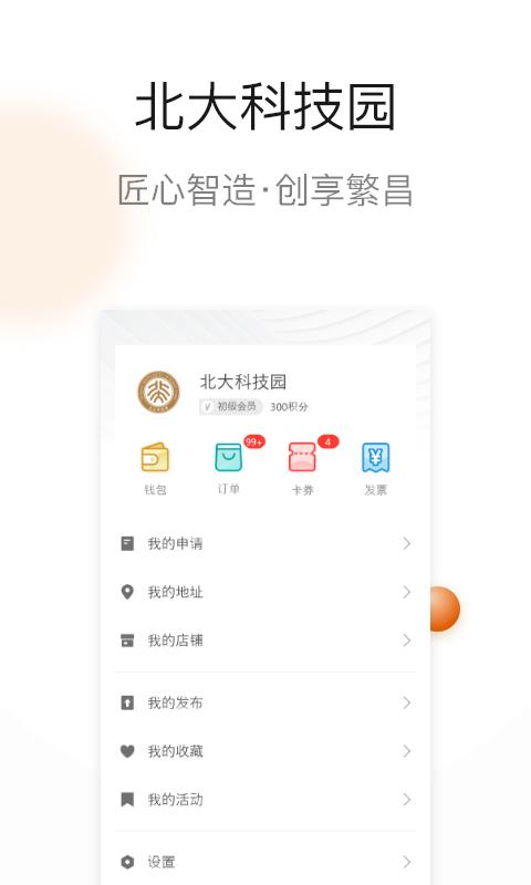 北大科技园