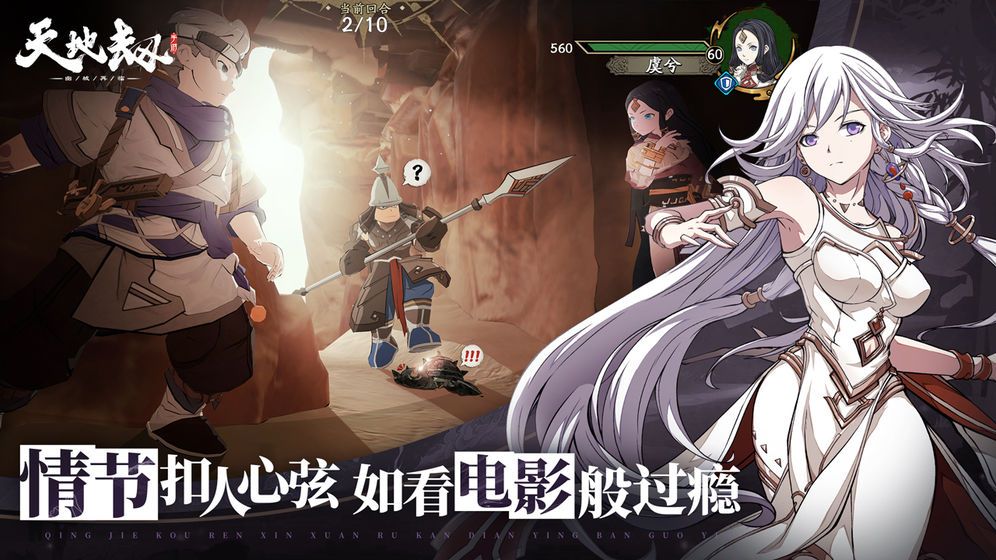 天地劫幽城再临飞鸟魂渡版本更新下载官方最新版 截图2