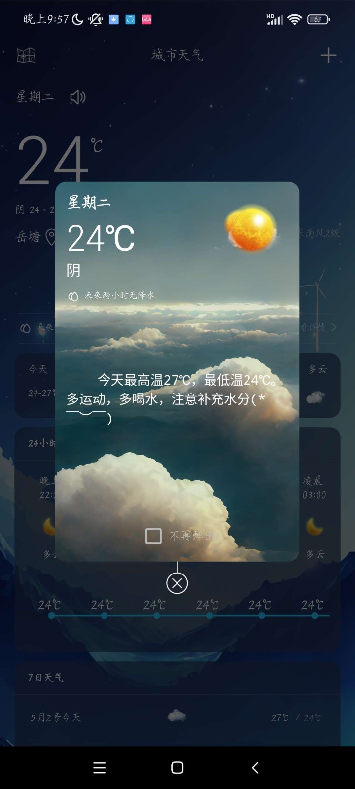 北斗天气通  v1.0.0