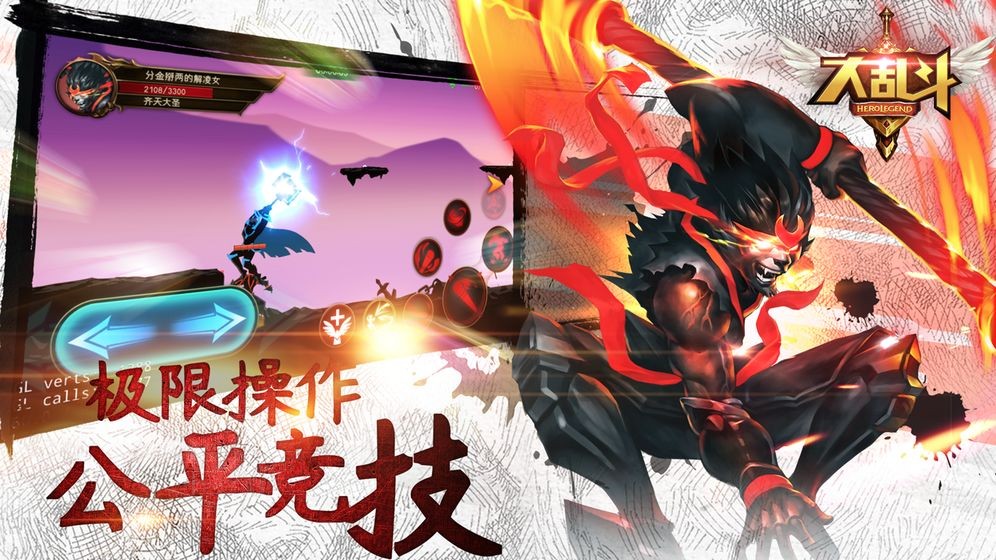 大乱斗截图3