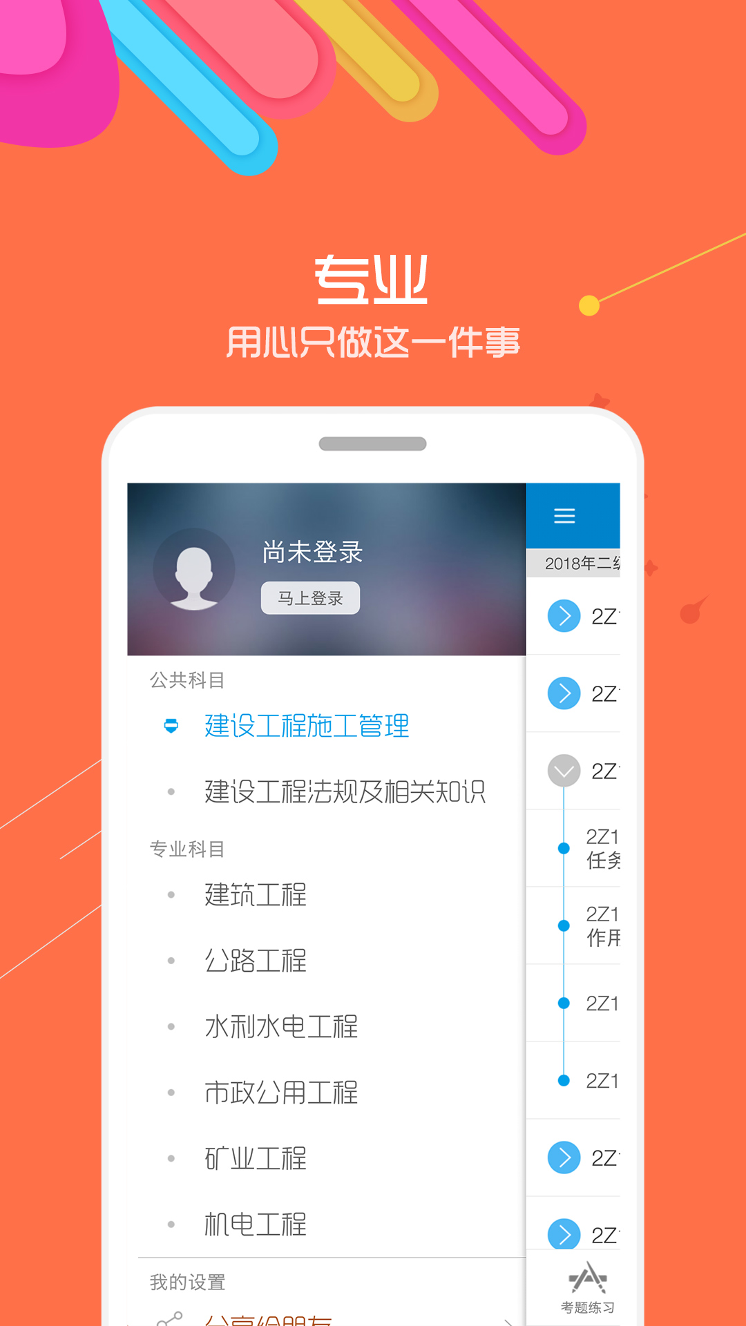 二级建造师考试 v2.0.5