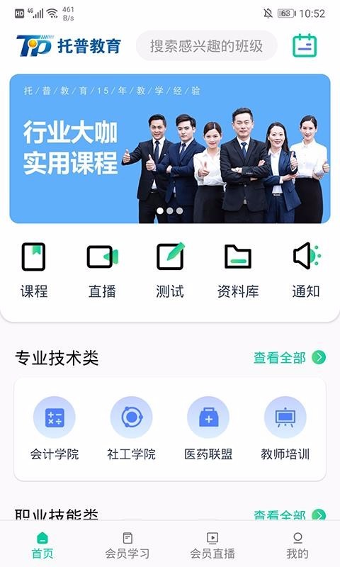 托普教育截图1