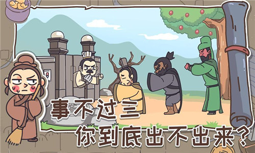 三国梗传解锁版截图0