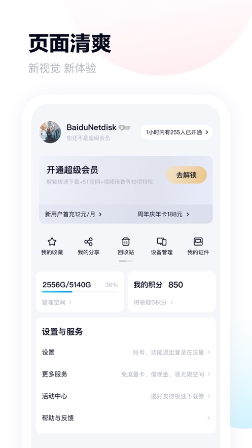 鸿蒙系统百度网盘APP下载安装 截图1