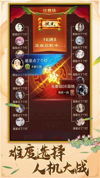 中国象棋棋逢对手截图0