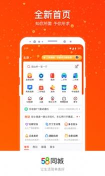 58同城租房截图0