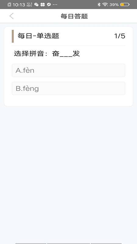我要答题App官方版图片1