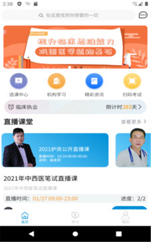趣卫课堂截图0