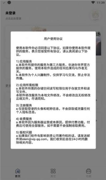迷你兔子App官方版下载2022 截图1