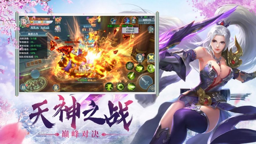 逍遥修真录截图0