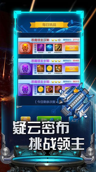 雷霆飞机大战截图1