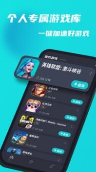 Tap加速器截图3