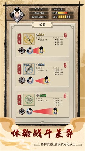 大侠式人生重制版免广告 v1.0.0