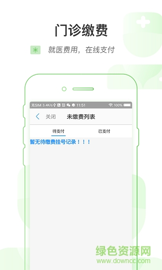 益阳市中心医院 版本：v1.0.0