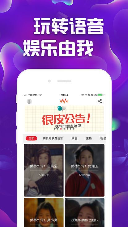 很皮语音包绝地求生刺激战场游戏主播语音包变声器下载 截图0