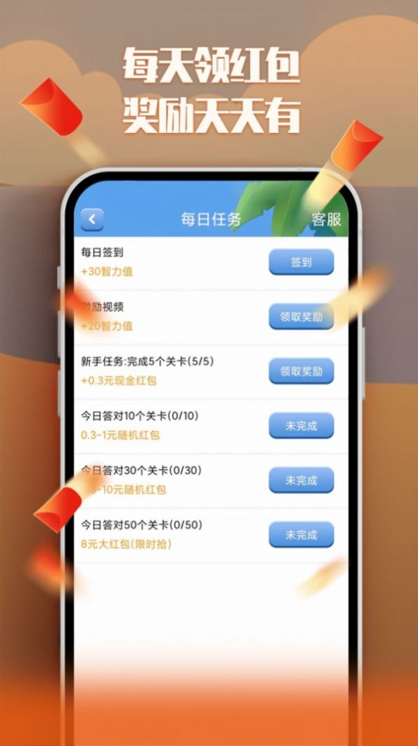 天天红包推理游戏红包版图片1