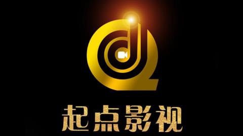 起点影视