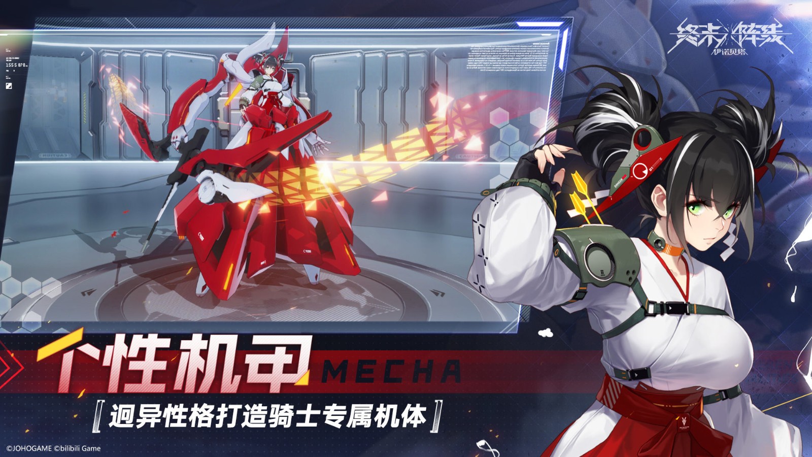 终末阵线伊诺贝塔测试服截图1