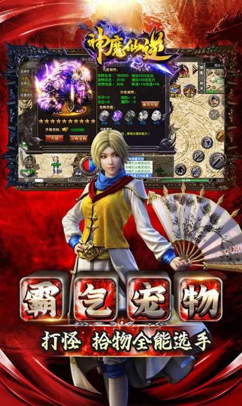 神魔仙逆雷霆二合一手游官方版 截图3