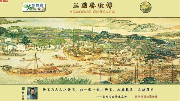 三国春秋传破解版