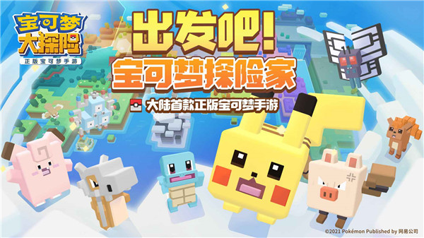 宝可梦大探险b服截图0