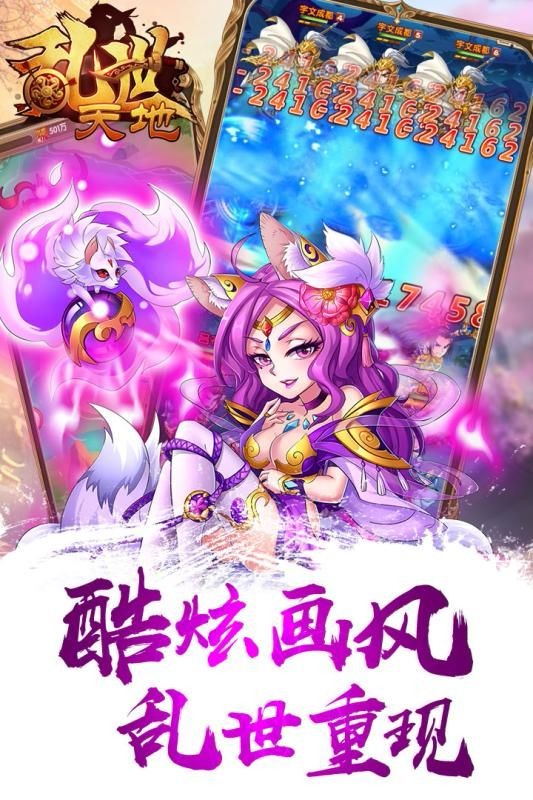乱世天地截图0