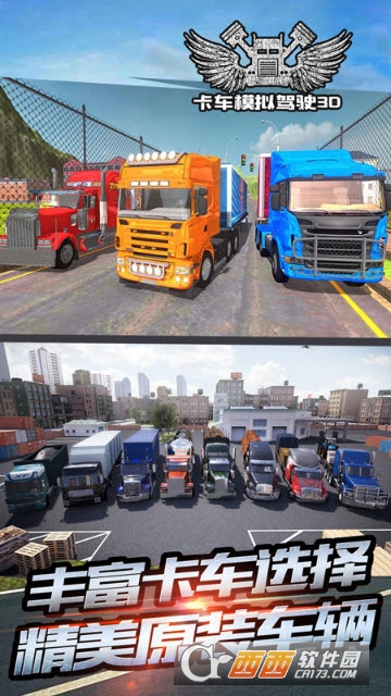卡车模拟驾驶3D v1.0安卓版