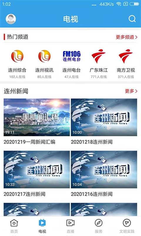 掌上连州  v1.4.1