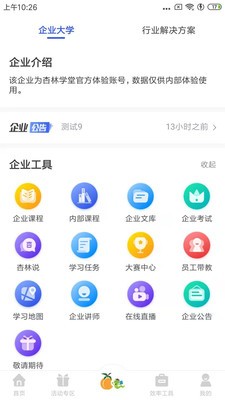杏林学堂Pro截图0