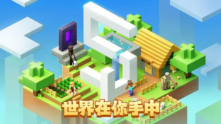 我的世界 珍妮mod手机版截图2