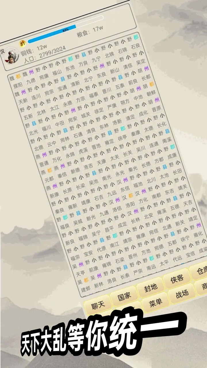 游侠江湖截图2