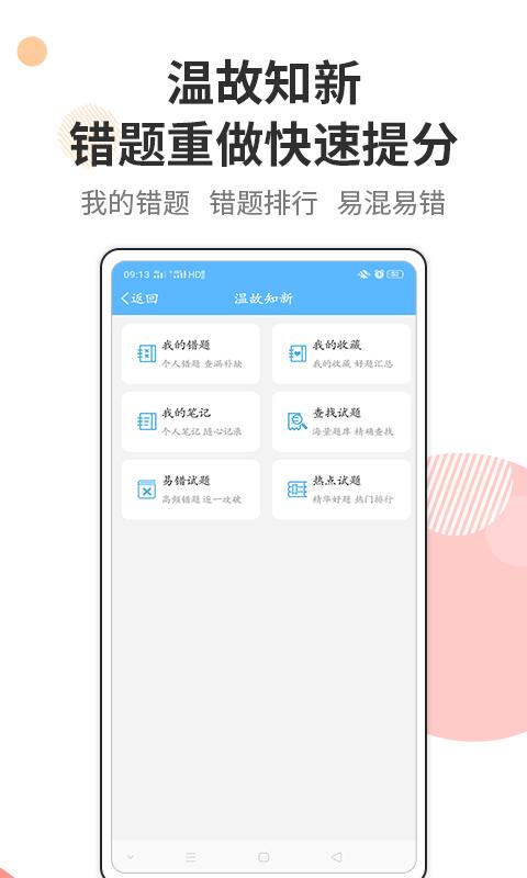 法考考试宝典 v2.0.5