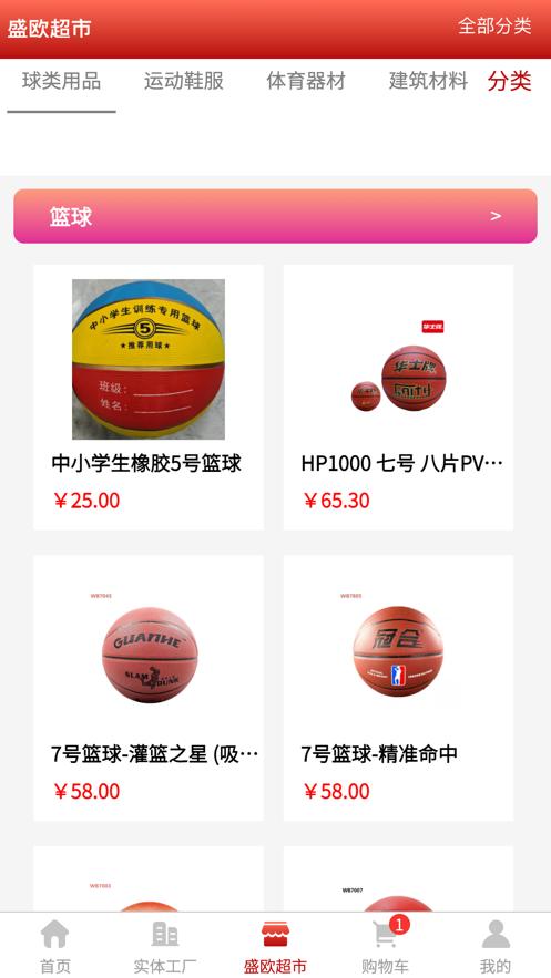 盛欧云商城截图0