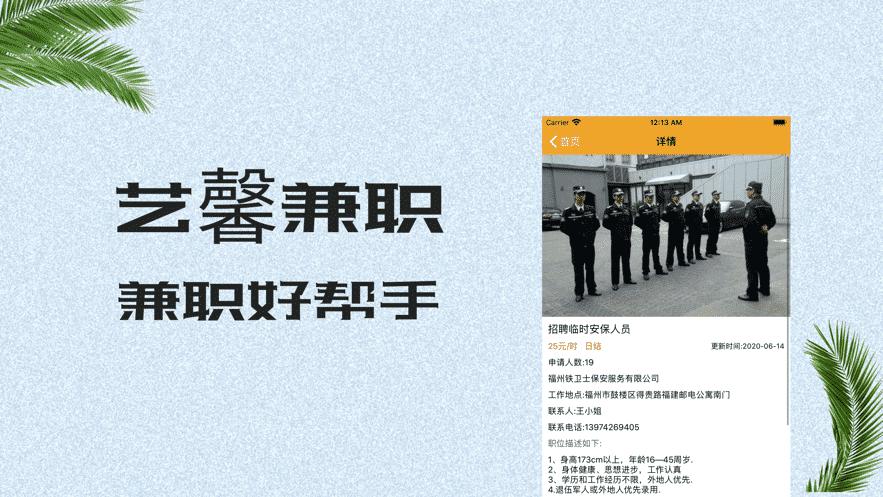 艺馨兼职截图1