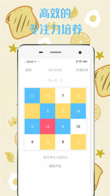 舒尔特方格注意力训练app官方下载图片1