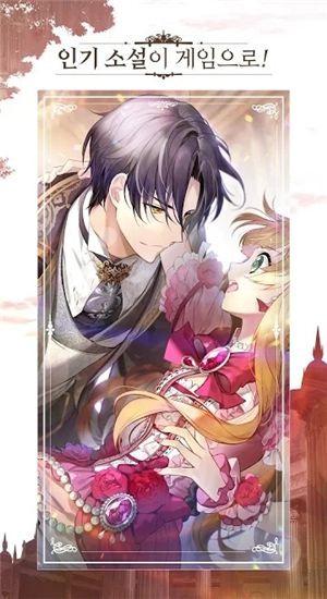 公爵的契约未婚妻截图3