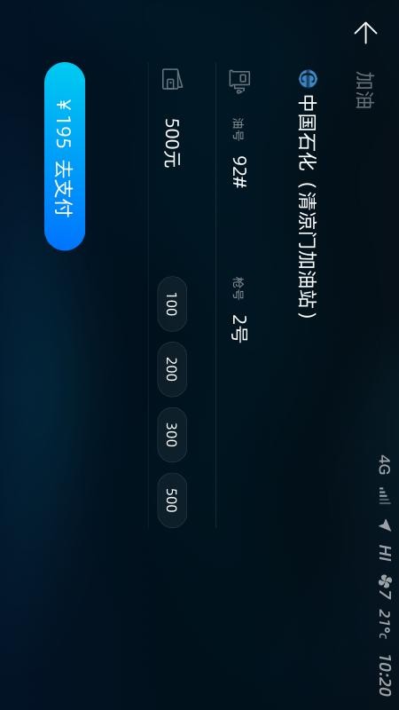 擎管家加油截图2