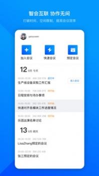 腾讯会议ios版截图1