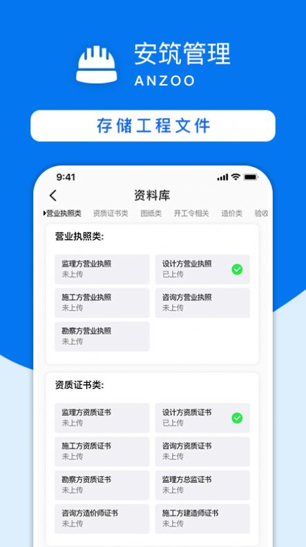 安筑工程建设管理系统app官方版图片1
