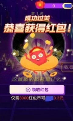 让我猜歌名游戏官方红包版 截图1