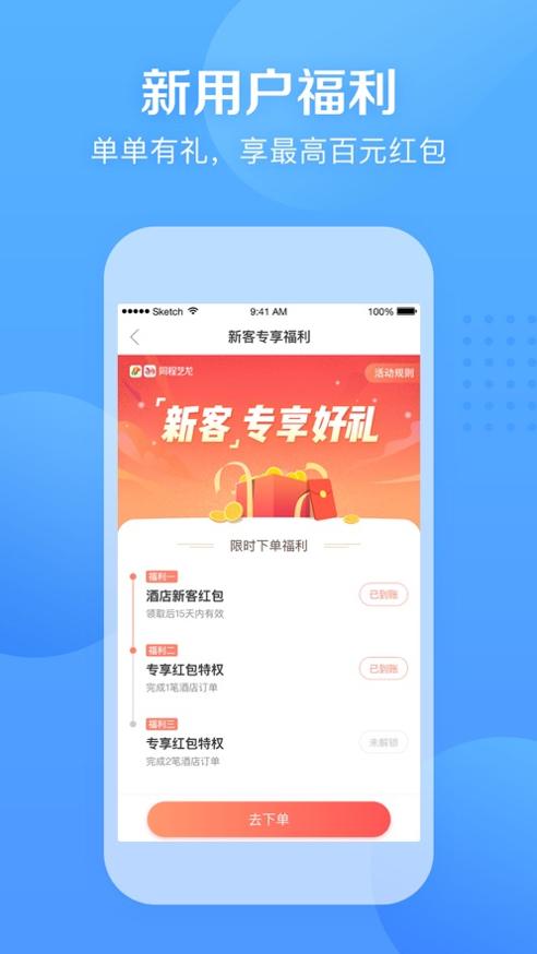 艺龙旅行Pro截图0