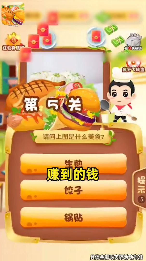 美食大冒险游戏领红包福利版图片1