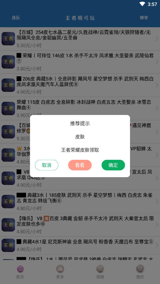 王者租号玩截图1