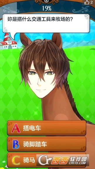 马之王子殿下 安卓最新版