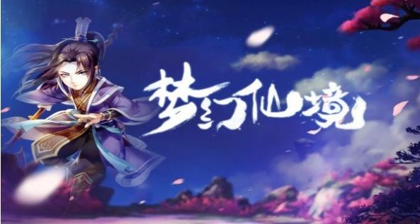 三界长歌截图0