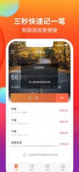 挖财记账ios版截图1